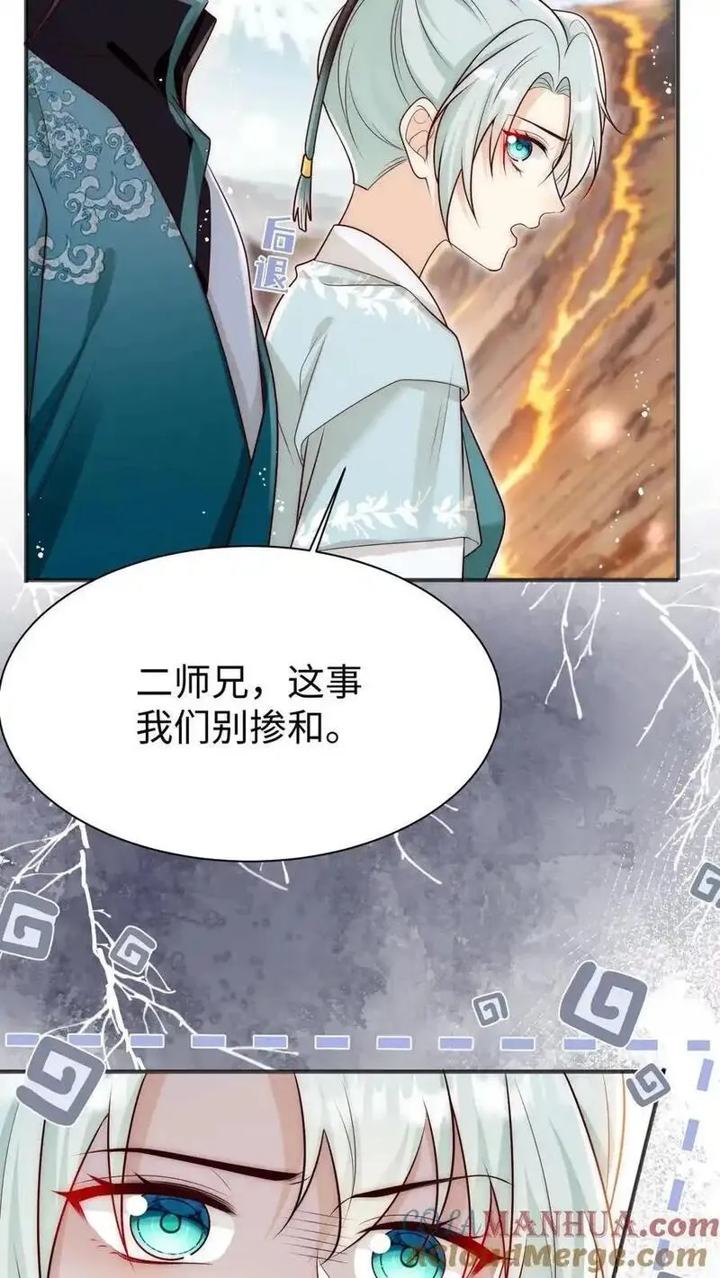 小师妹明明超强却过分沙雕漫画,第172话 这一切，都怪叶翘！21图