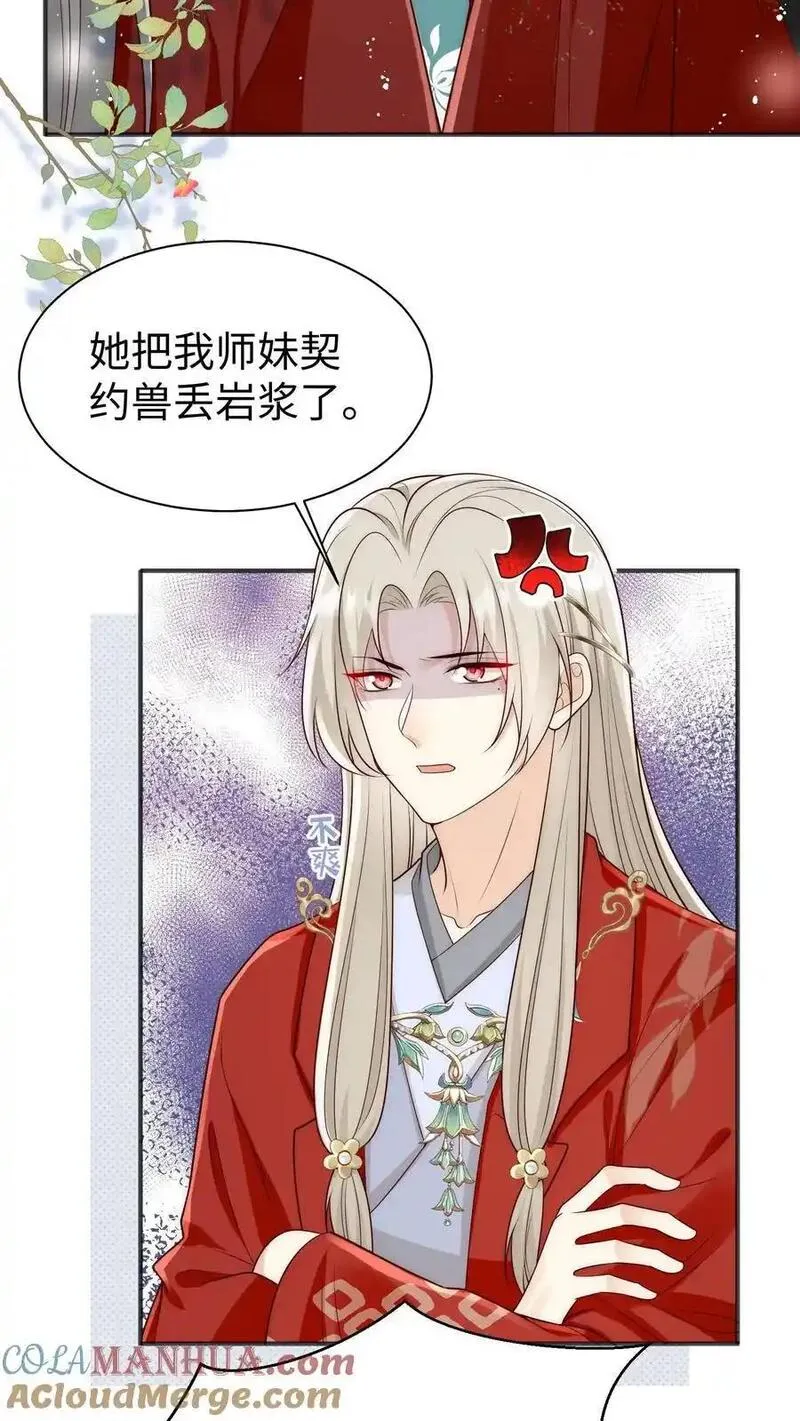 小师妹明明超强却过分沙雕漫画,第172话 这一切，都怪叶翘！19图