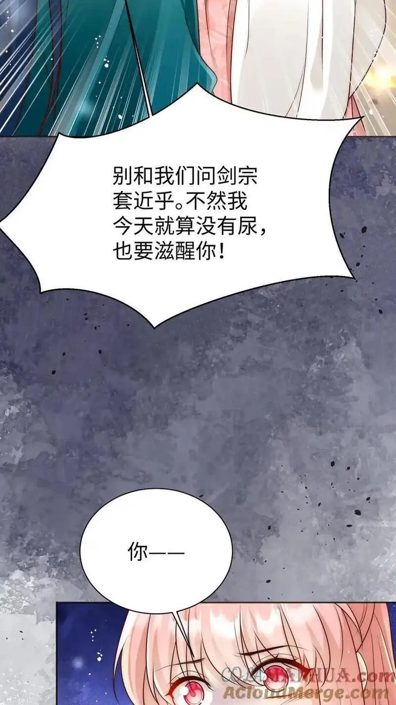 小师妹明明超强却过分沙雕漫画,第172话 这一切，都怪叶翘！35图