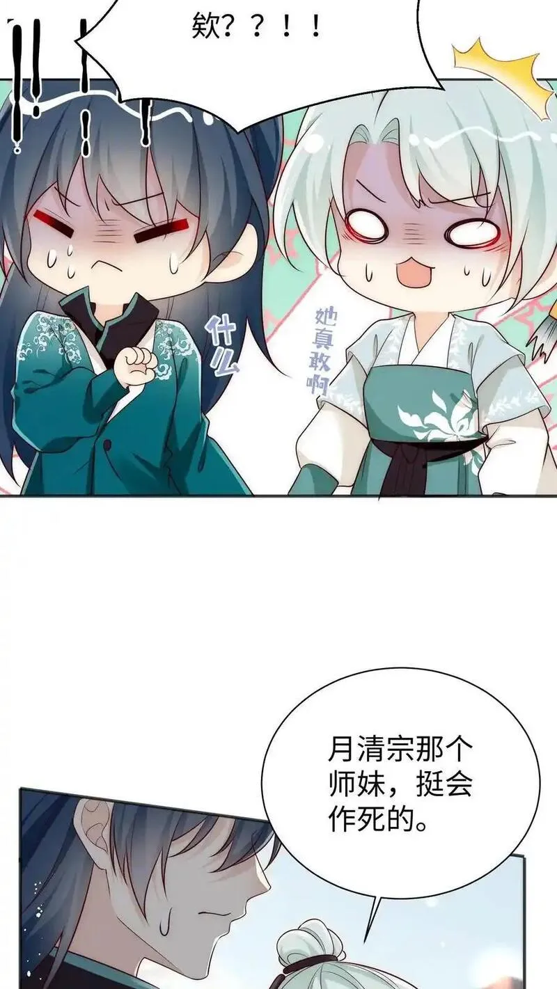 小师妹明明超强却过分沙雕漫画,第172话 这一切，都怪叶翘！20图