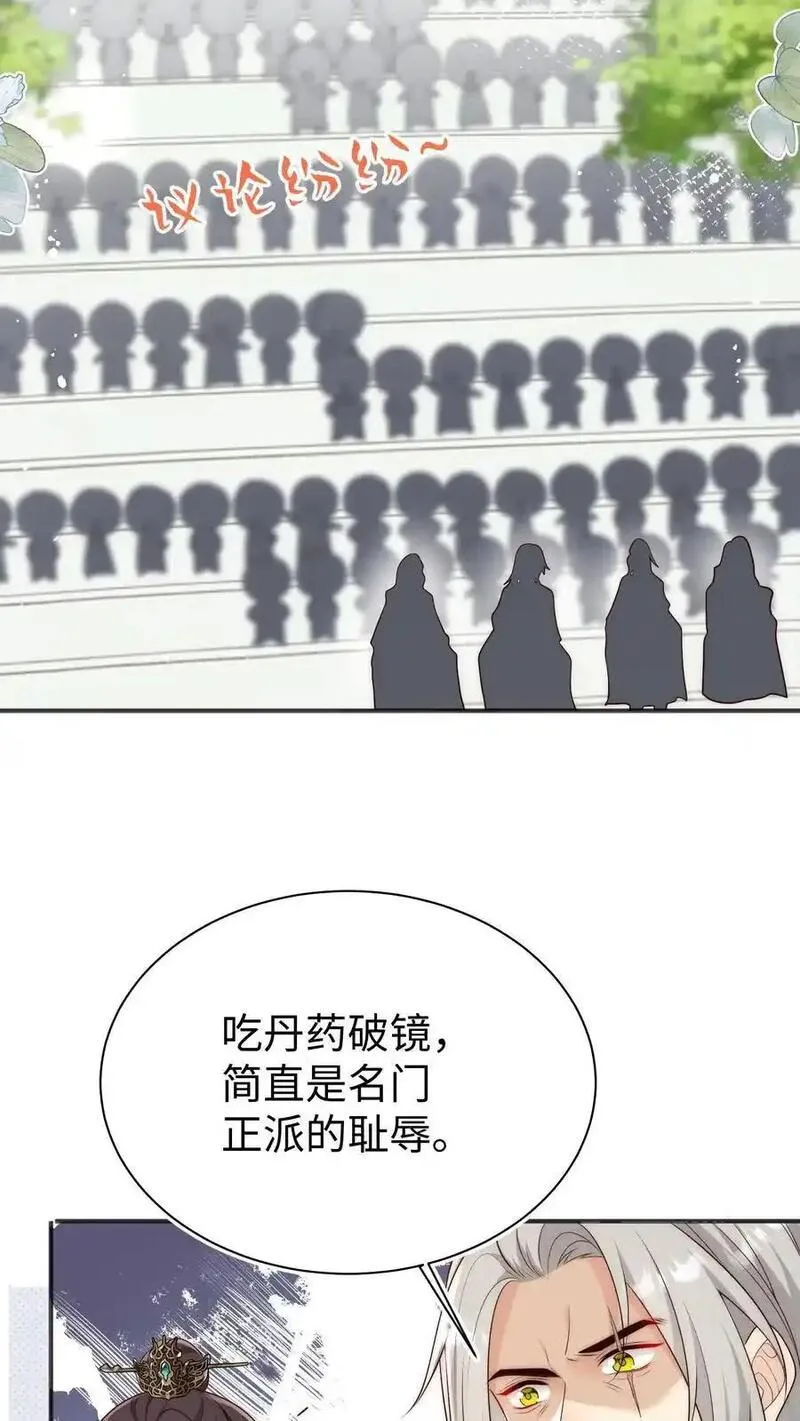 小师妹明明超强却过分沙雕漫画,第172话 这一切，都怪叶翘！4图