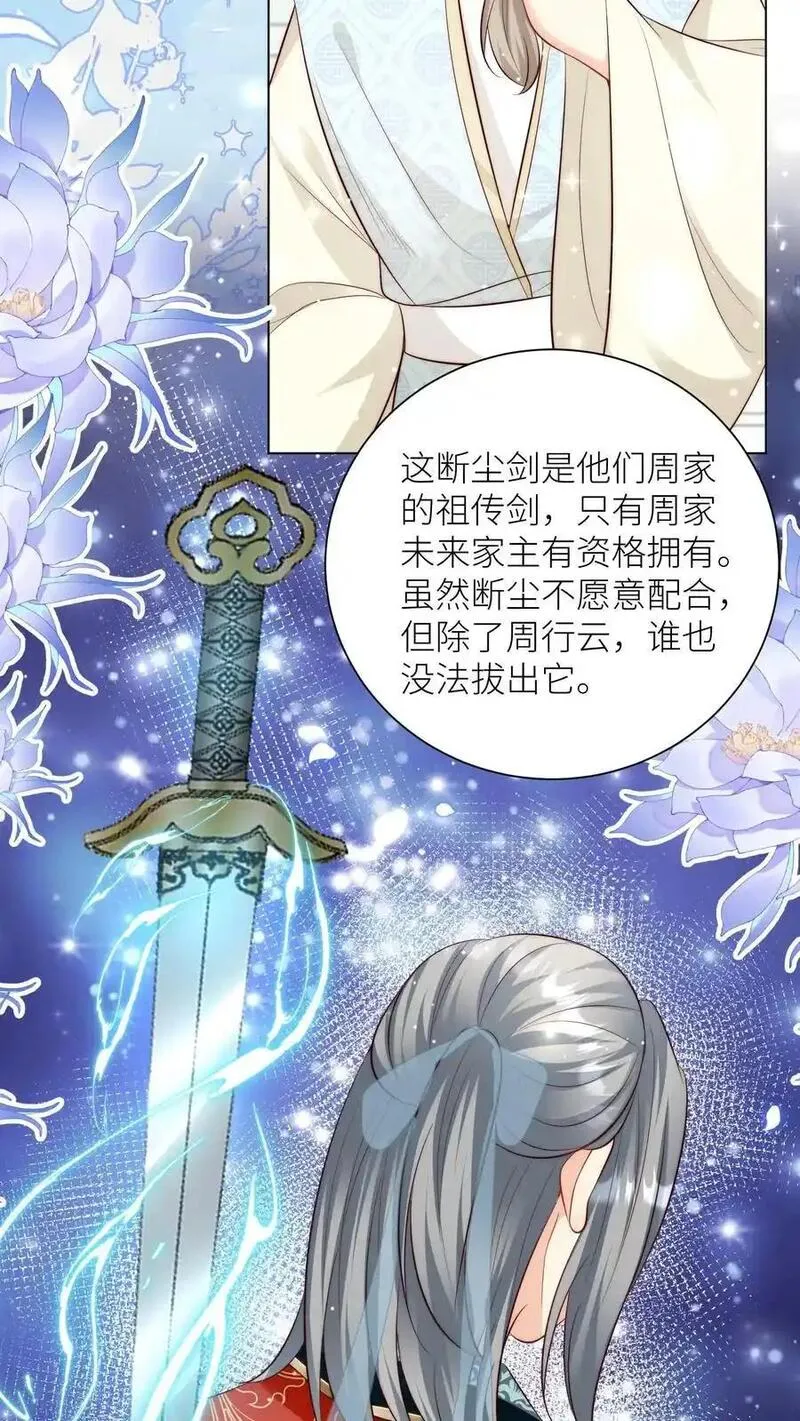 小师妹明明超强却过分沙雕漫画,第174话 敲诈月清宗可真爽8图