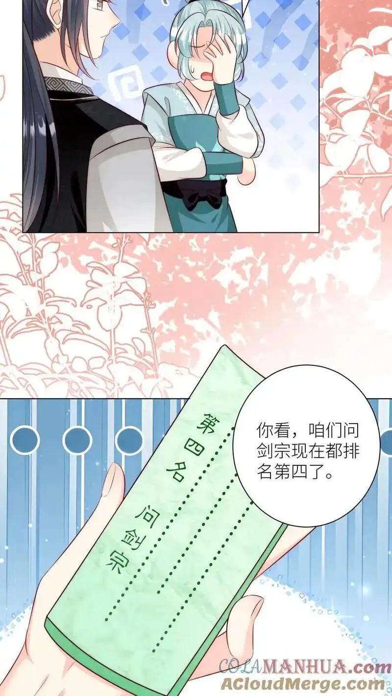 小师妹明明超强却过分沙雕漫画,第174话 敲诈月清宗可真爽15图