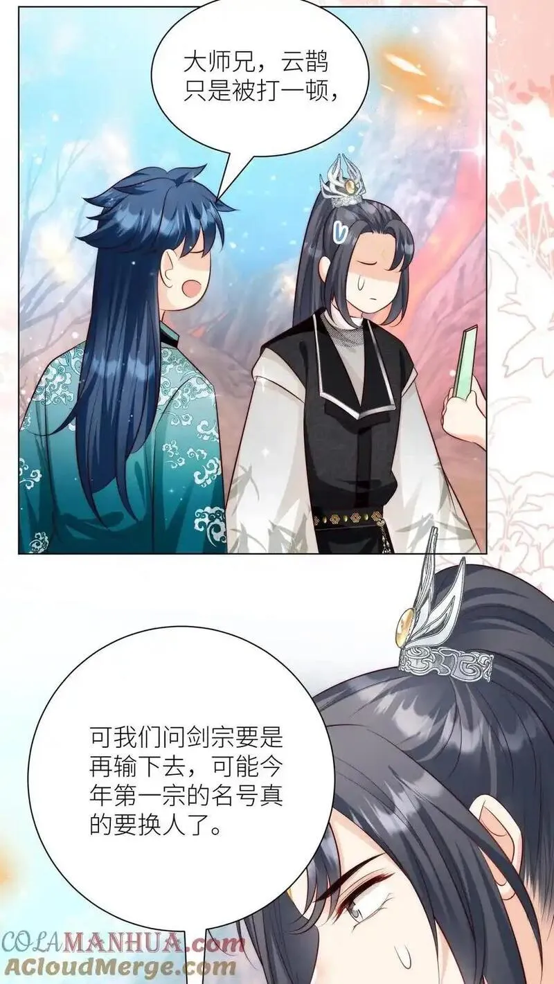 小师妹明明超强却过分沙雕漫画,第174话 敲诈月清宗可真爽17图