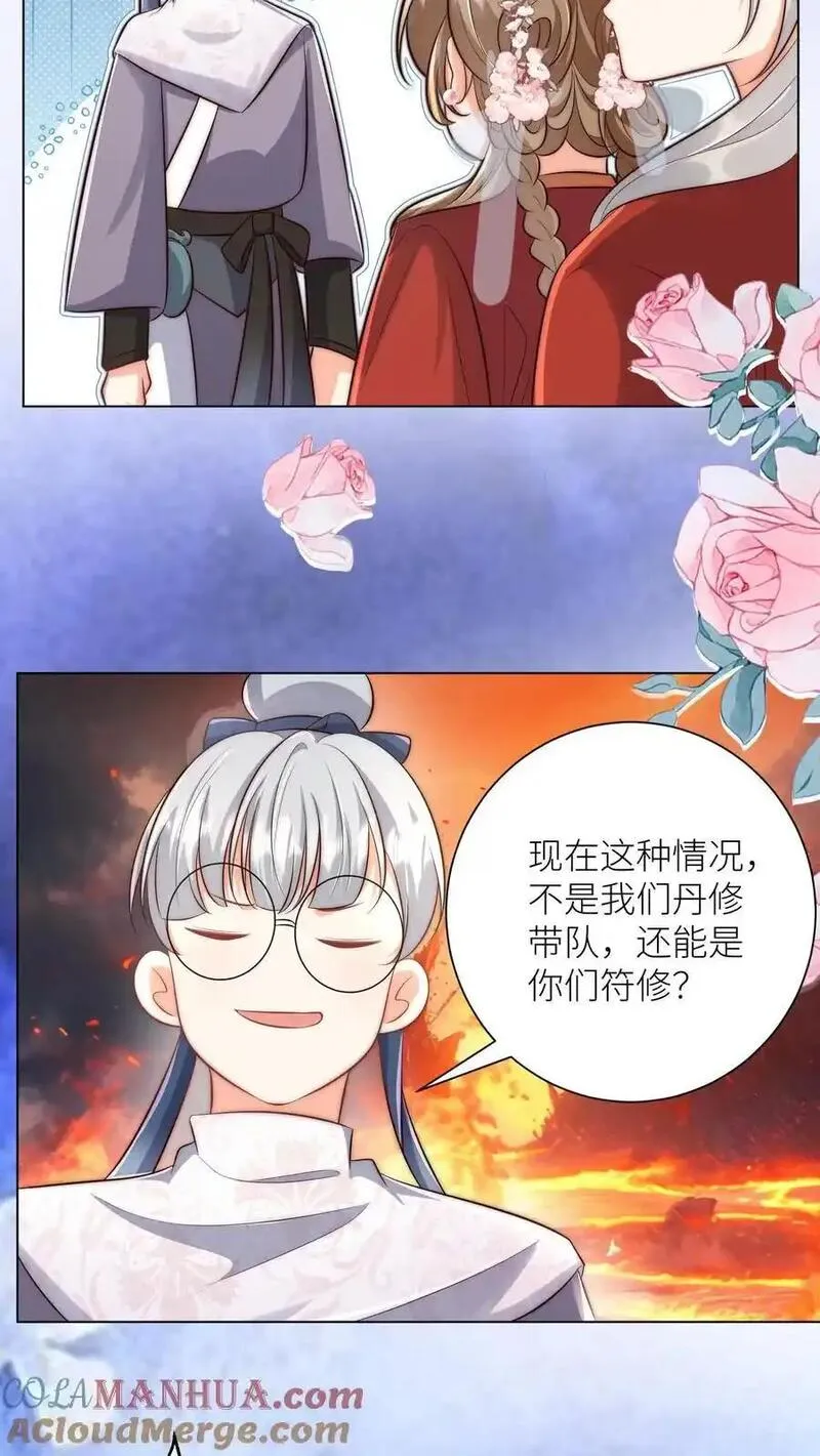 小师妹明明超强却过分沙雕漫画,第176话 再过来就自杀警告！23图