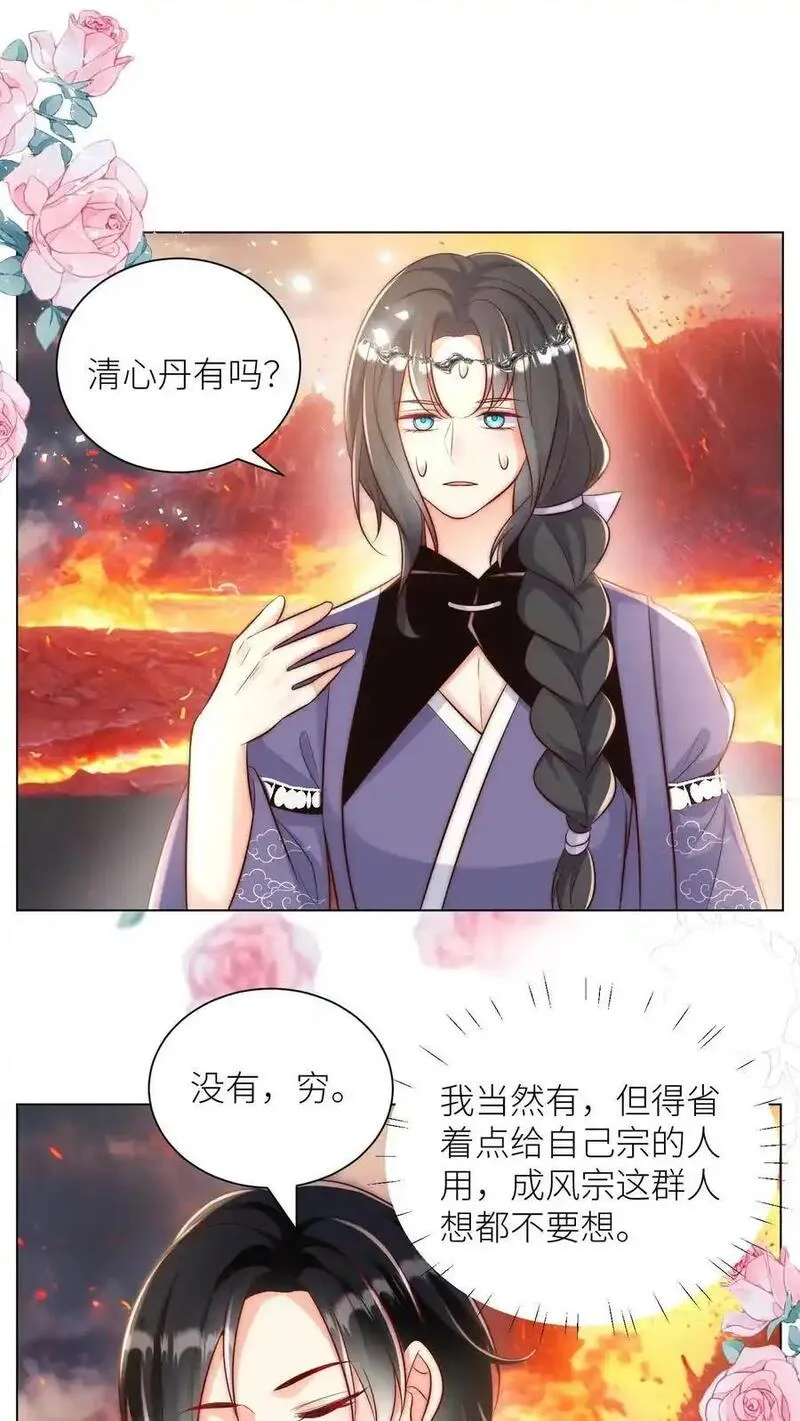 小师妹明明超强却过分沙雕漫画,第176话 再过来就自杀警告！2图