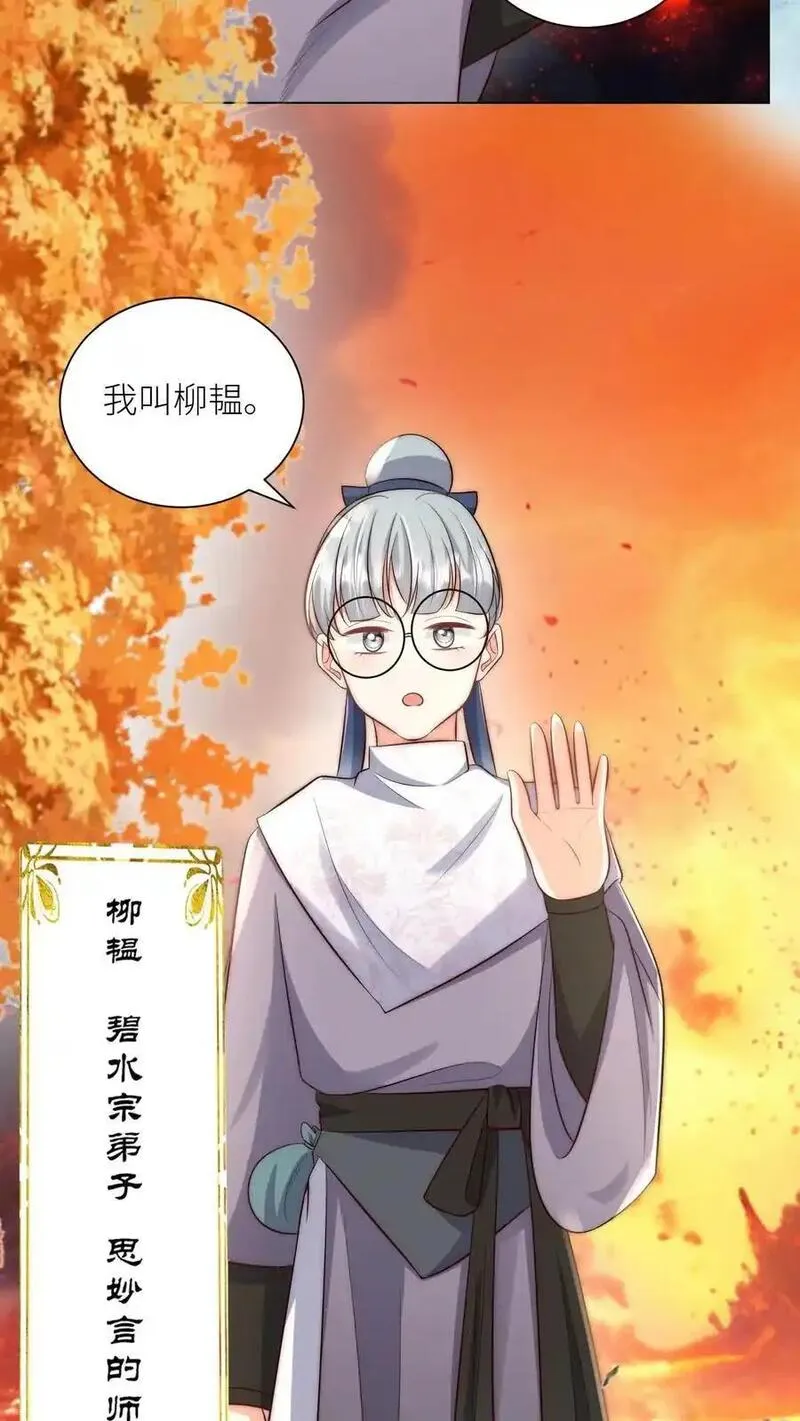 小师妹明明超强却过分沙雕漫画,第176话 再过来就自杀警告！20图