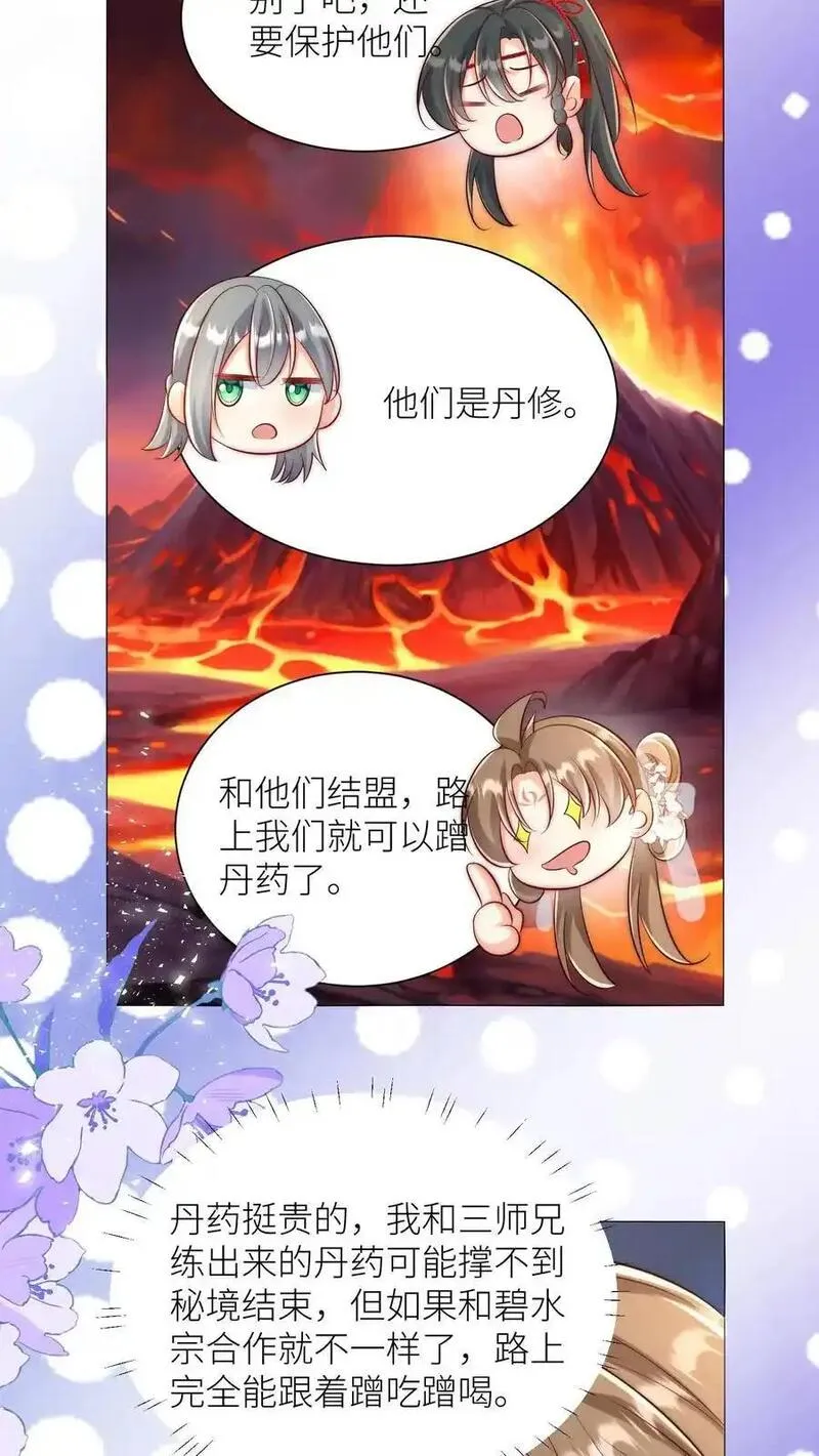 小师妹明明超强却过分沙雕漫画,第176话 再过来就自杀警告！14图