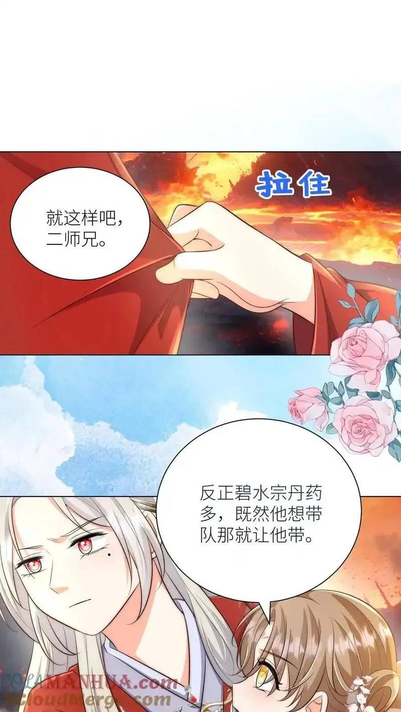 小师妹明明超强却过分沙雕漫画,第176话 再过来就自杀警告！25图