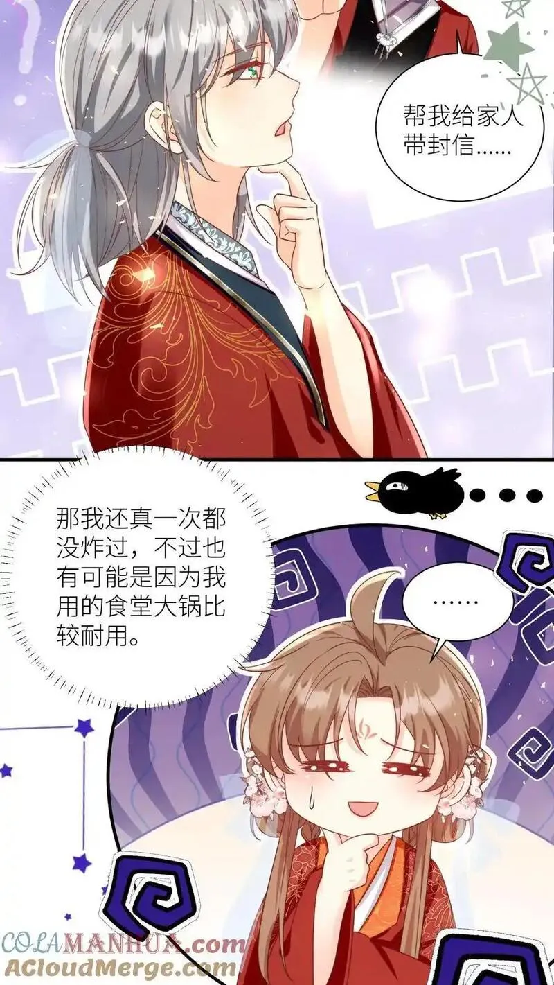 小师妹明明超强却过分沙雕漫画,第177话 大家一起指凤为鸡19图