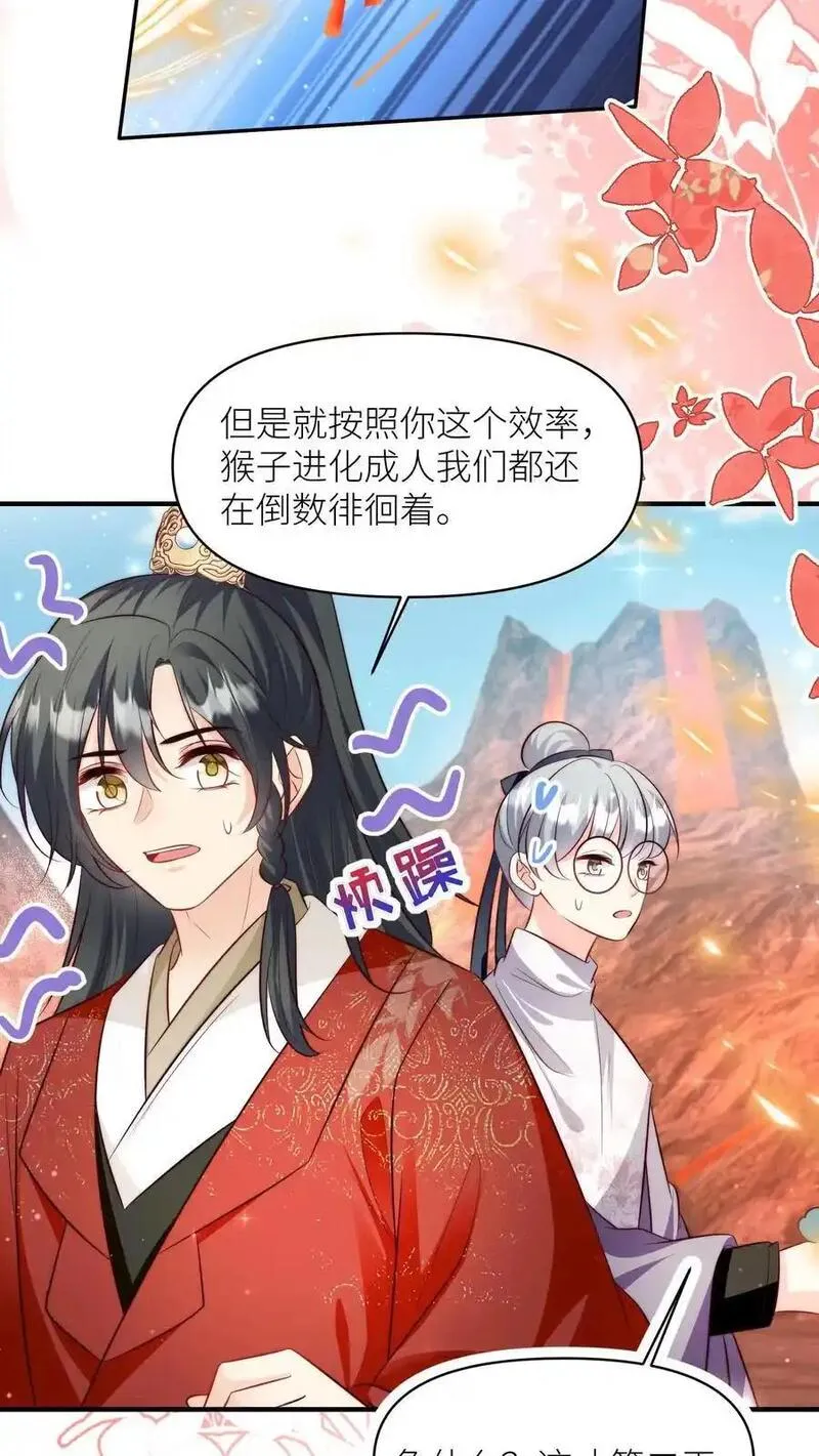 小师妹明明超强却过分沙雕漫画,第178话 怪味丹药大赏4图