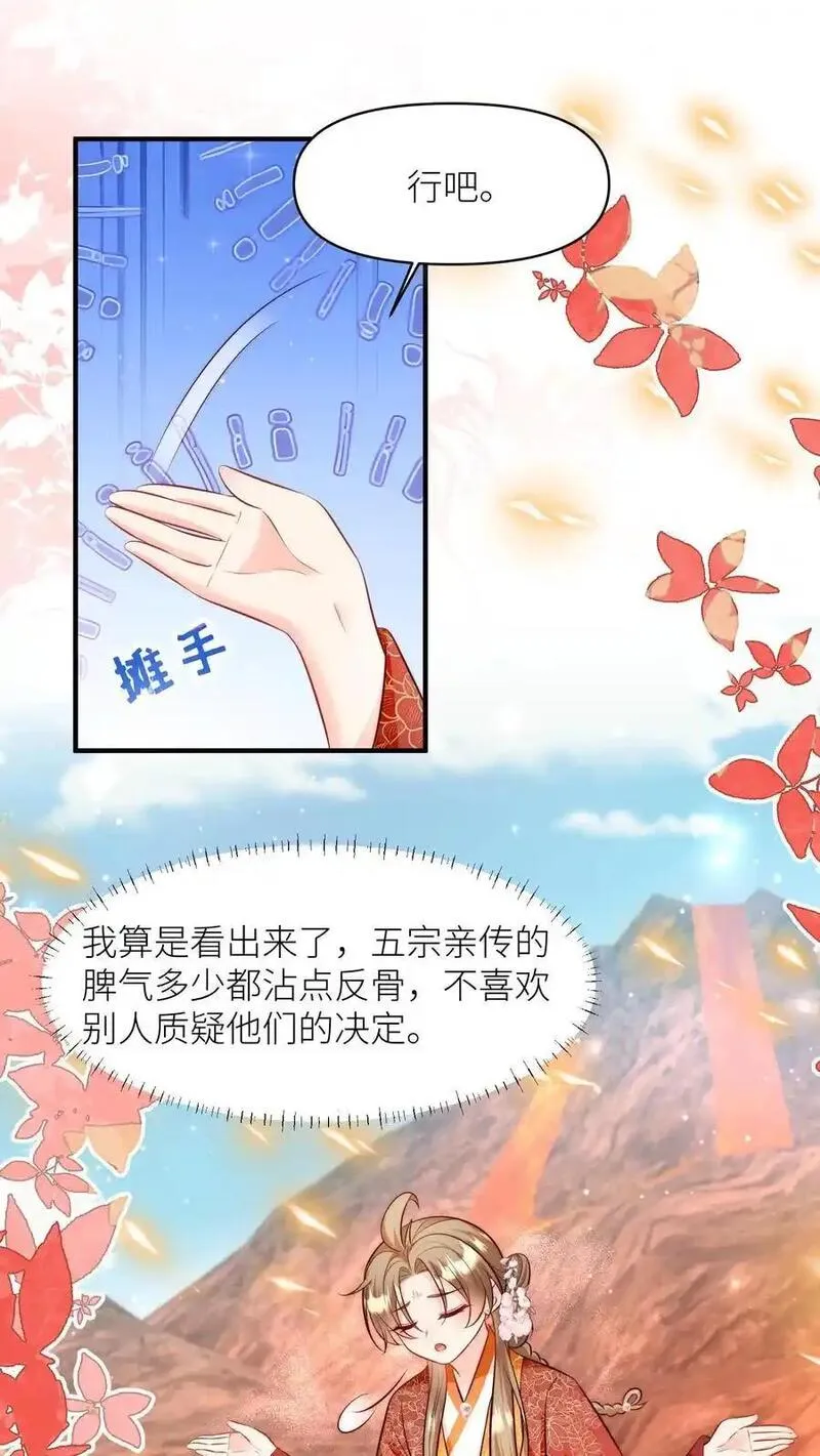 小师妹明明超强却过分沙雕漫画,第178话 怪味丹药大赏2图