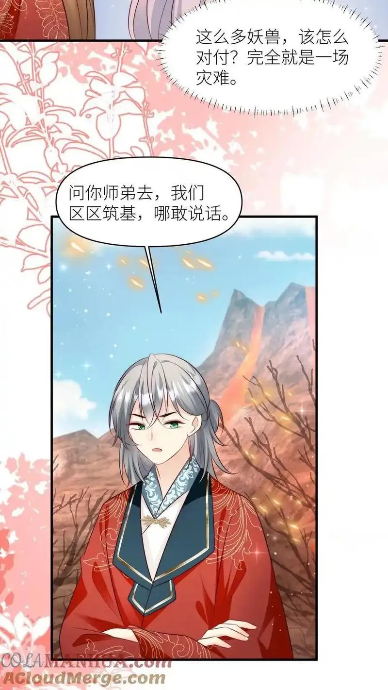 小师妹明明超强却过分沙雕漫画,第178话 怪味丹药大赏23图