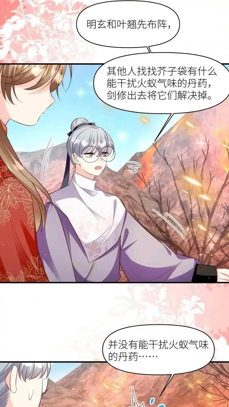 小师妹明明超强却过分沙雕漫画,第178话 怪味丹药大赏24图