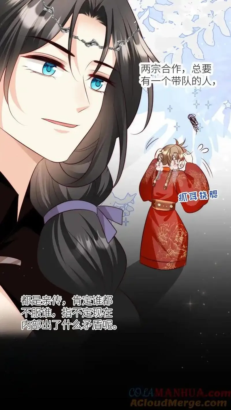 小师妹明明超强却过分沙雕漫画,第178话 怪味丹药大赏13图