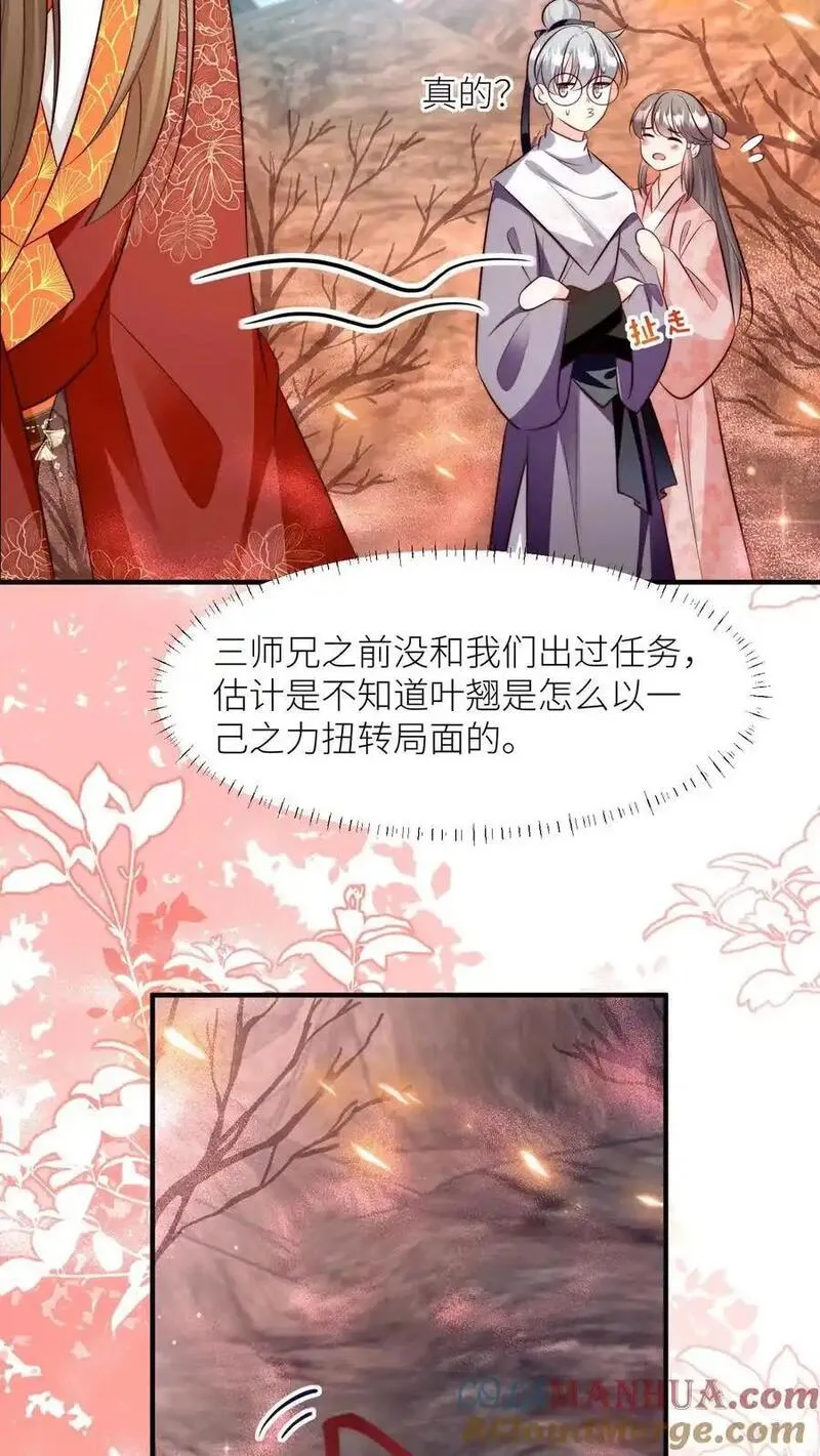 小师妹明明超强却过分沙雕漫画,第178话 怪味丹药大赏19图