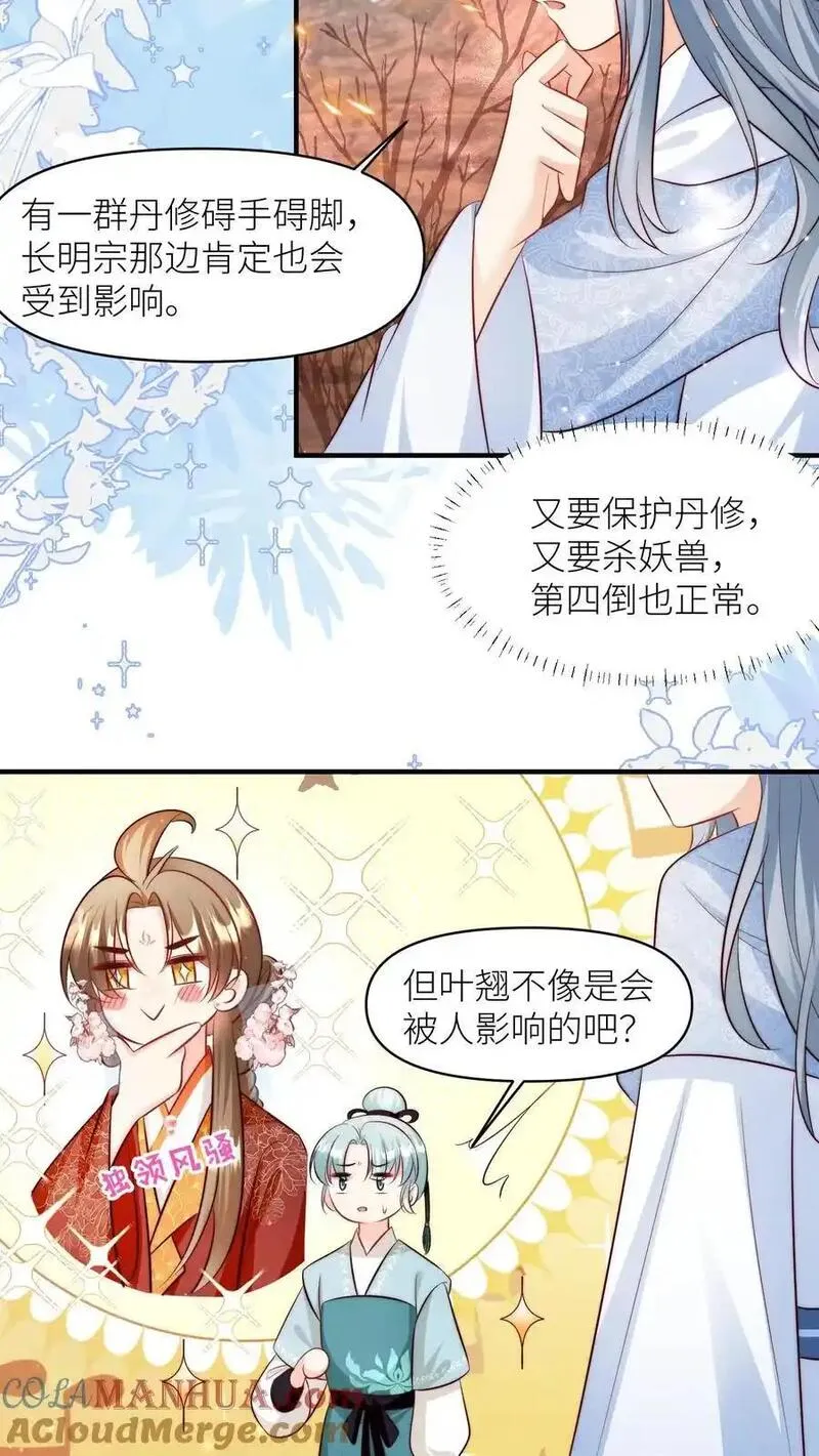 小师妹明明超强却过分沙雕漫画,第178话 怪味丹药大赏11图