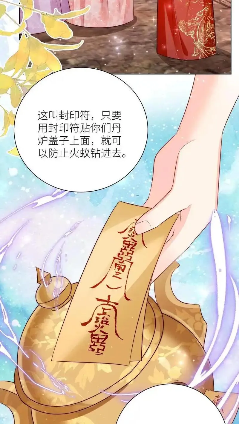 小师妹明明超强却过分沙雕漫画,第179话 两大宗门居然组团吃屎！6图