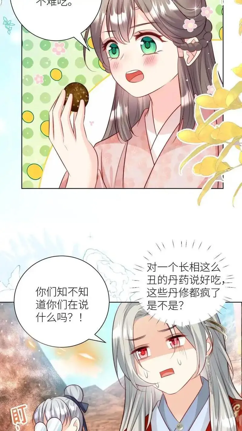 小师妹明明超强却过分沙雕漫画,第179话 两大宗门居然组团吃屎！14图