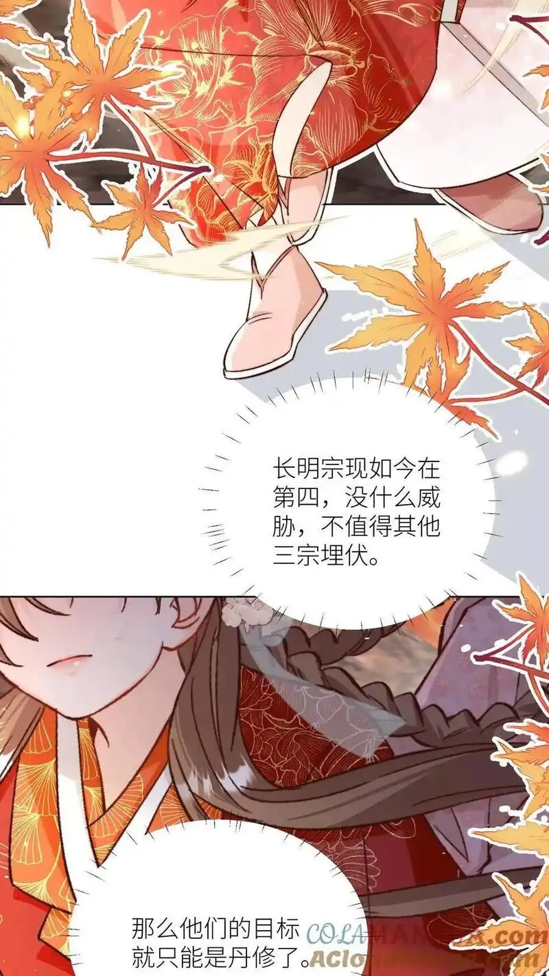 小师妹明明超强却过分沙雕漫画,第180话 我只是想叫你两声而已11图