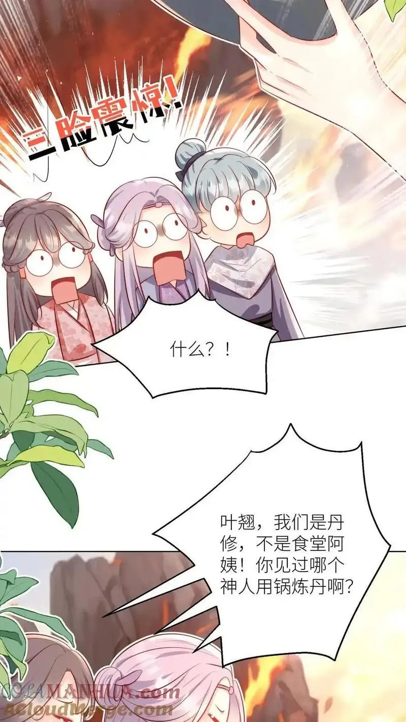 小师妹明明超强却过分沙雕漫画,第181话 贫穷的竟只有我一个23图