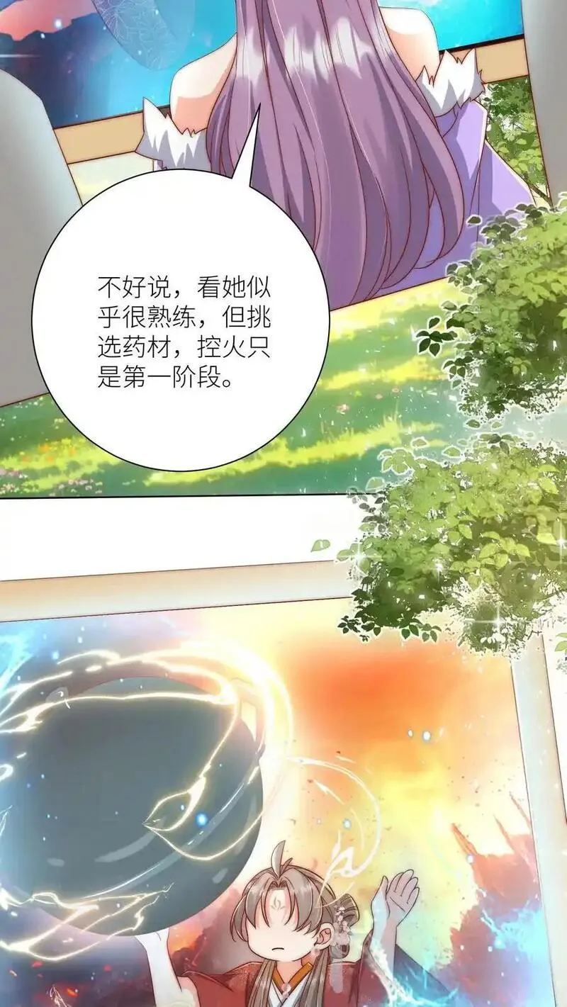 小师妹明明超强却过分沙雕漫画,第182话 丹药重在心灵美12图