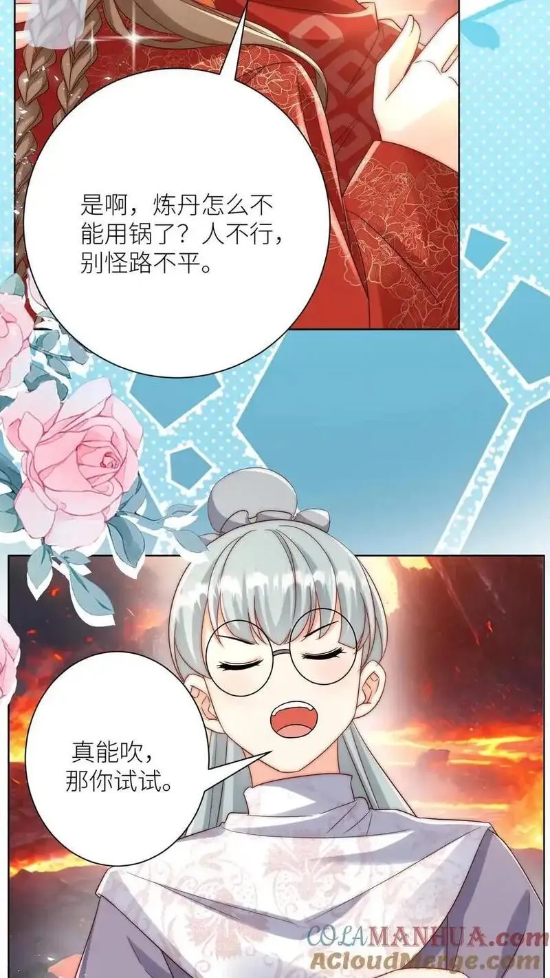 小师妹明明超强却过分沙雕漫画,第182话 丹药重在心灵美5图