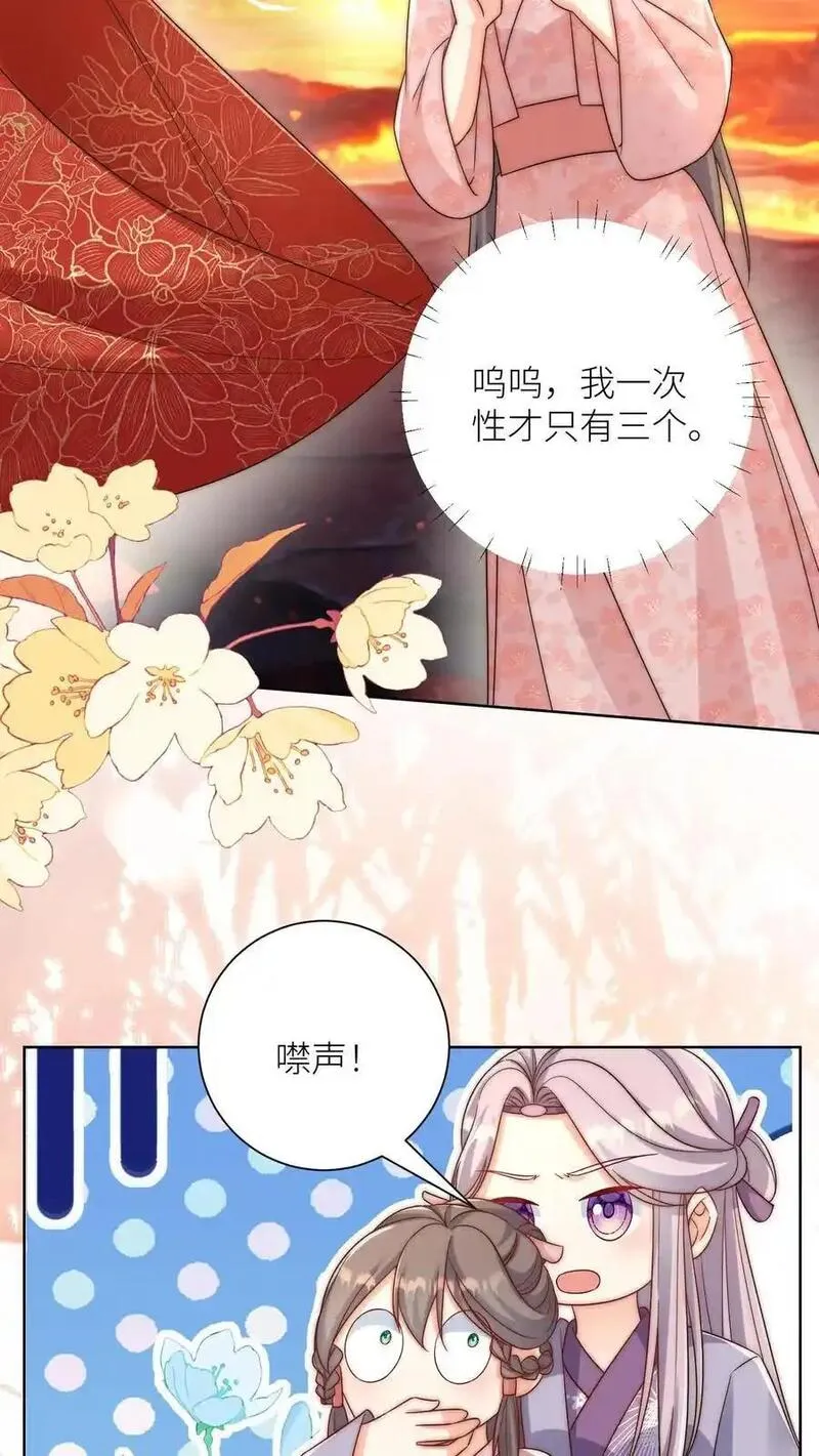 小师妹明明超强却过分沙雕漫画,第182话 丹药重在心灵美16图