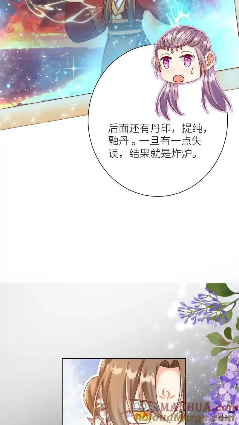 小师妹明明超强却过分沙雕漫画,第182话 丹药重在心灵美13图