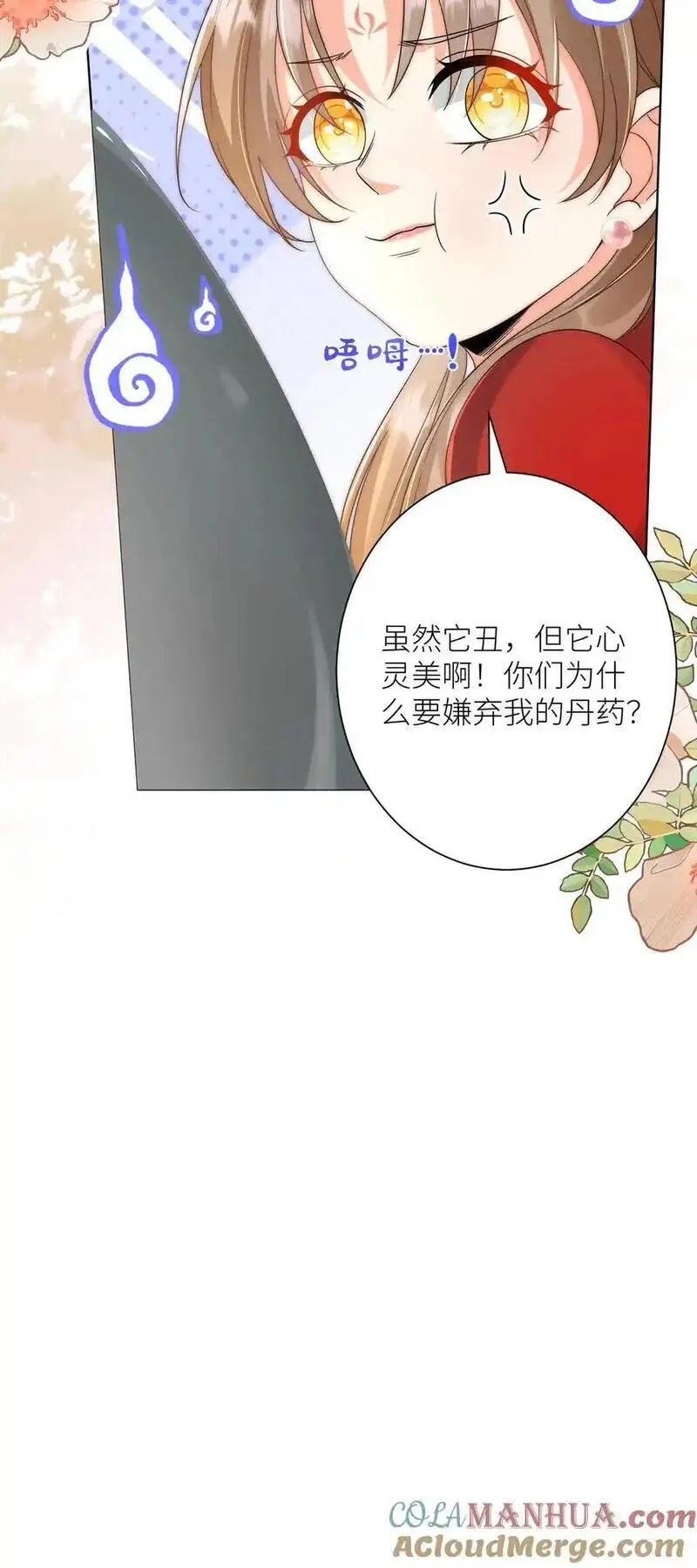 小师妹明明超强却过分沙雕漫画,第182话 丹药重在心灵美27图