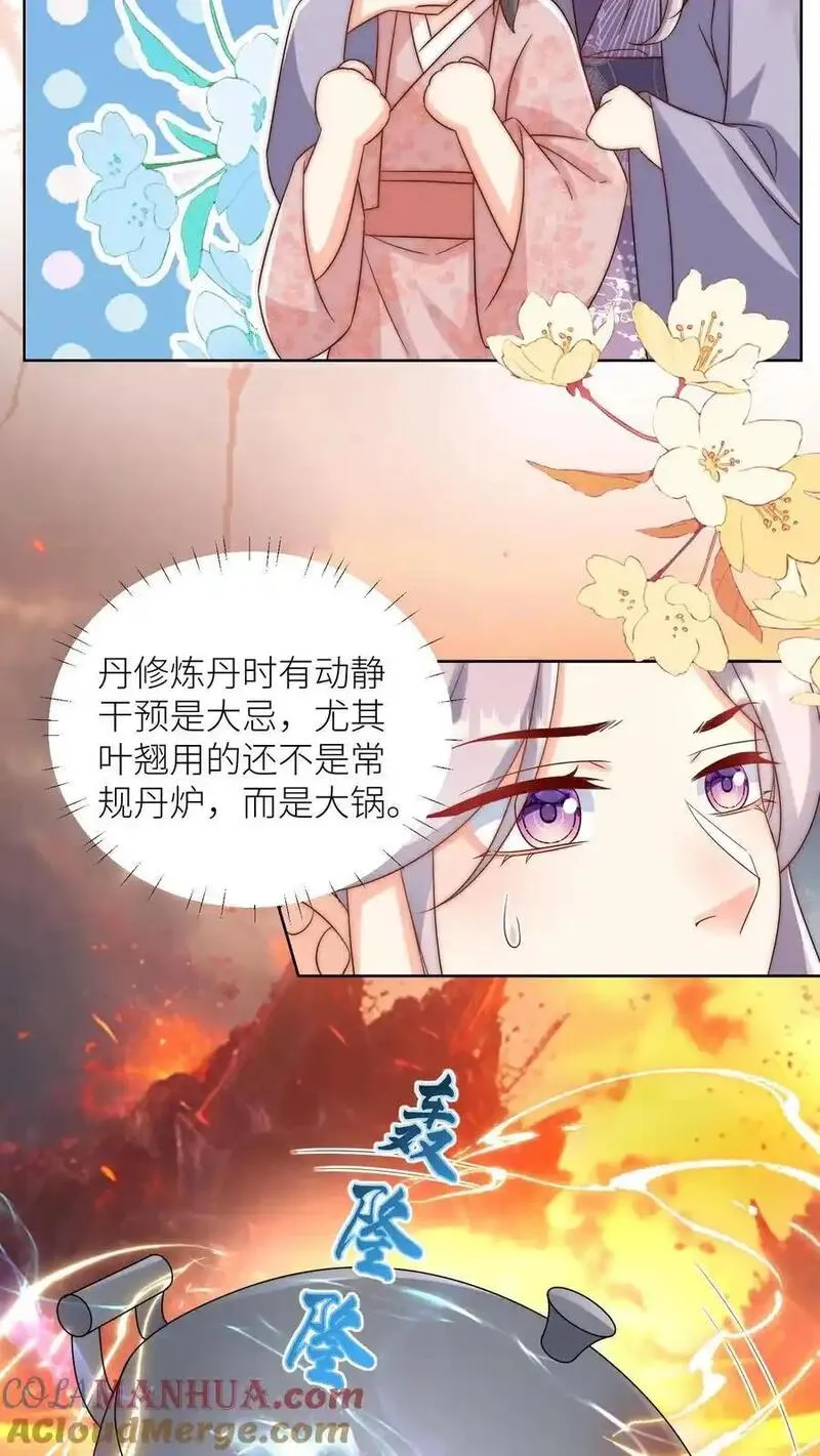 小师妹明明超强却过分沙雕漫画,第182话 丹药重在心灵美17图