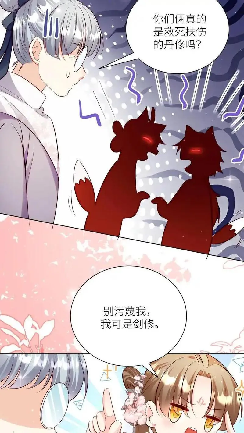 小师妹明明超强却过分沙雕漫画,第184话 搞人心态我是擅长的10图