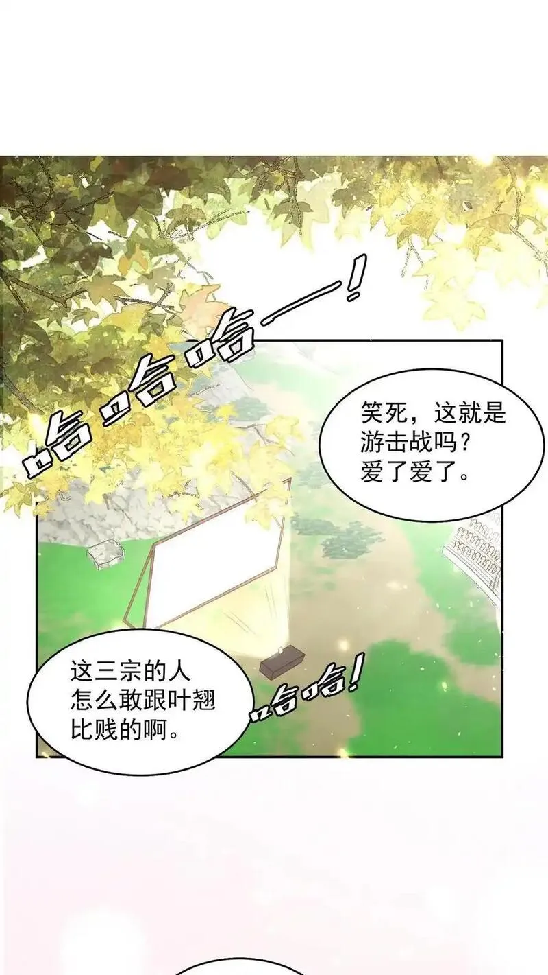 小师妹明明超强却过分沙雕漫画,第185话 打游击战我是专业的14图