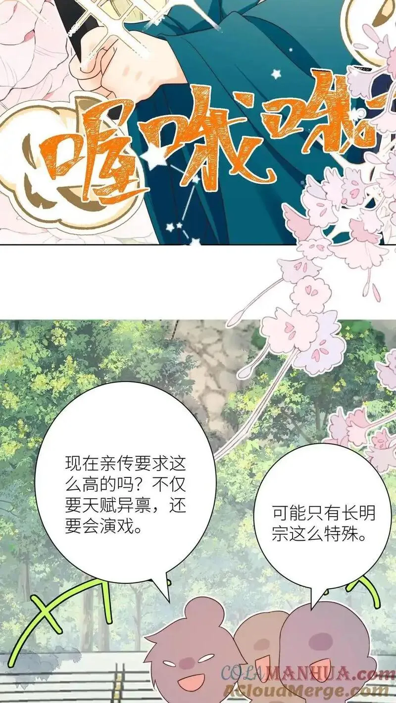 小师妹明明超强却过分沙雕漫画,第186话 被坑的感觉好熟悉啊17图