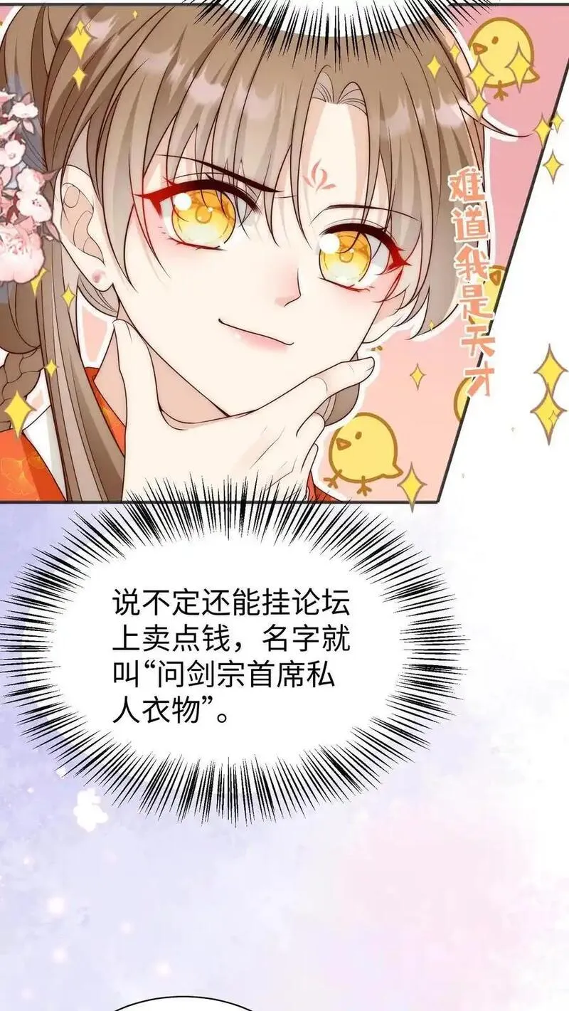 小师妹明明超强却过分沙雕漫画,第187话 丹炉之下，众生平等！18图