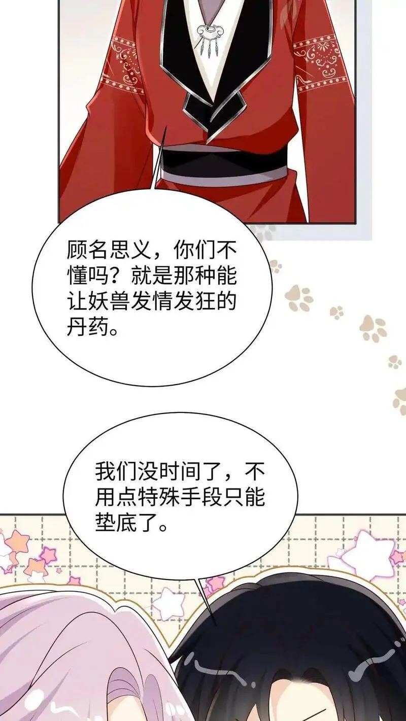 小师妹明明超强却过分沙雕漫画,第187话 丹炉之下，众生平等！24图