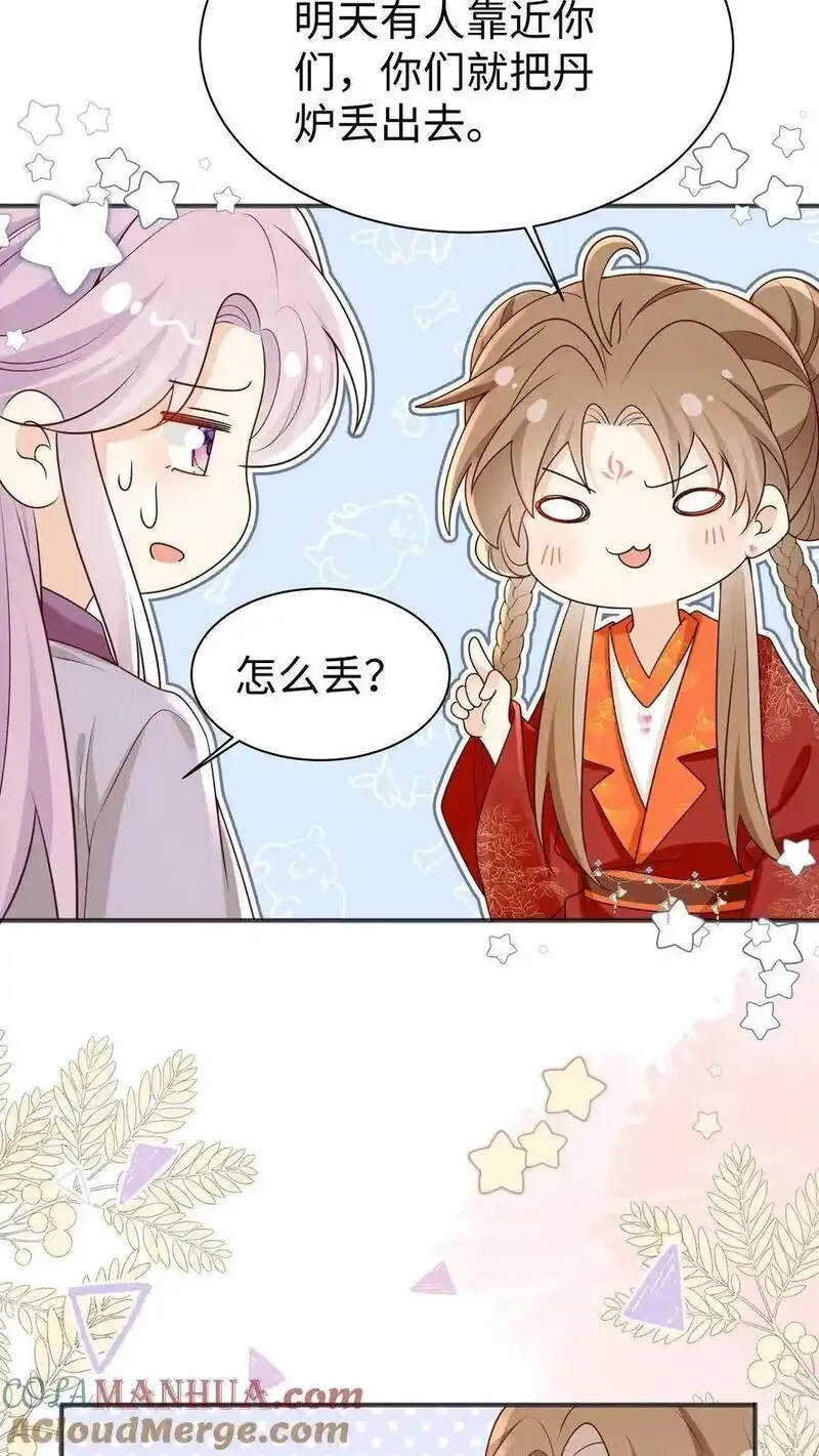 小师妹明明超强却过分沙雕漫画,第187话 丹炉之下，众生平等！29图