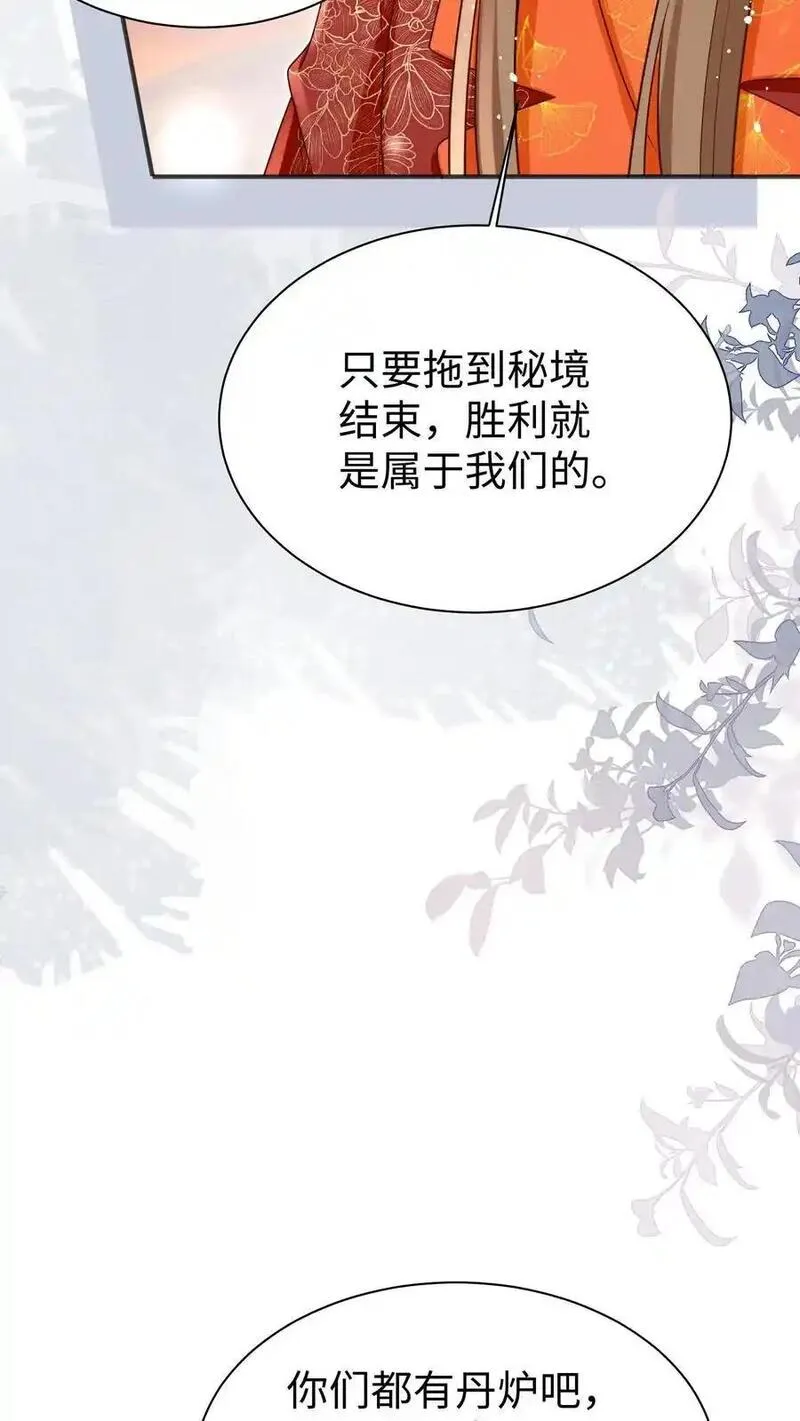 小师妹明明超强却过分沙雕漫画,第187话 丹炉之下，众生平等！28图