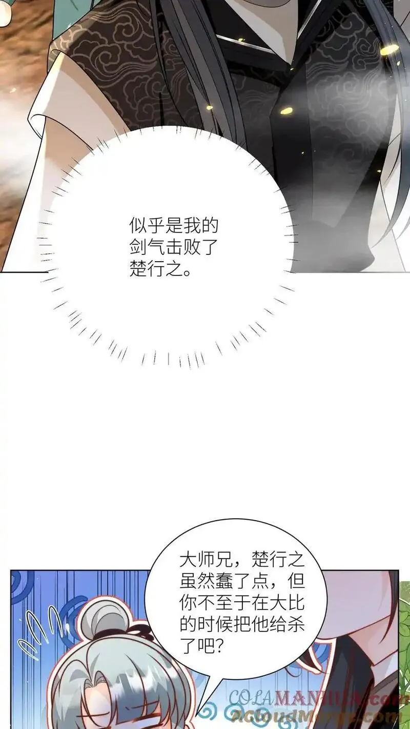 小师妹明明超强却过分沙雕漫画,第189话 痛击队友，支援敌人21图