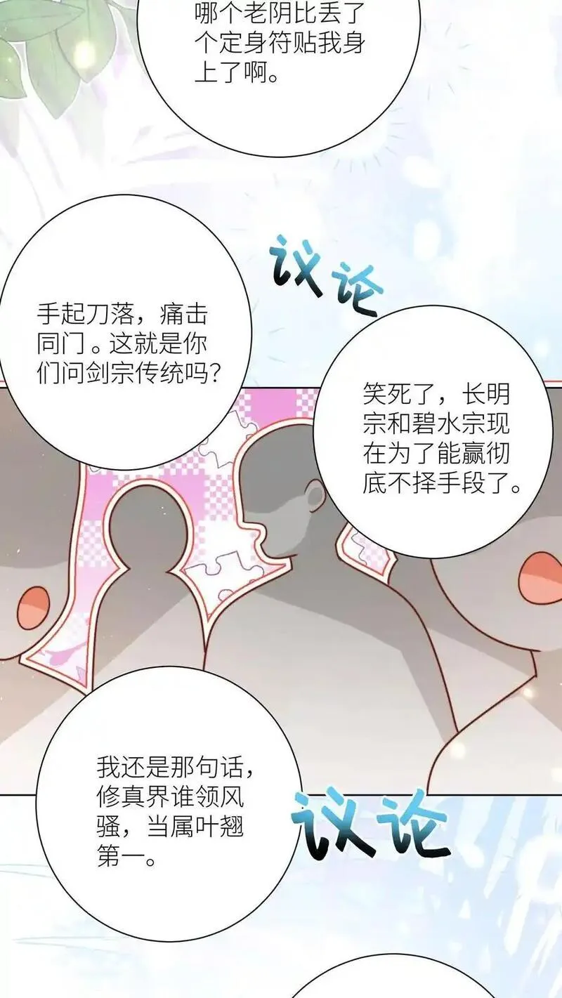 小师妹明明超强却过分沙雕漫画,第189话 痛击队友，支援敌人24图