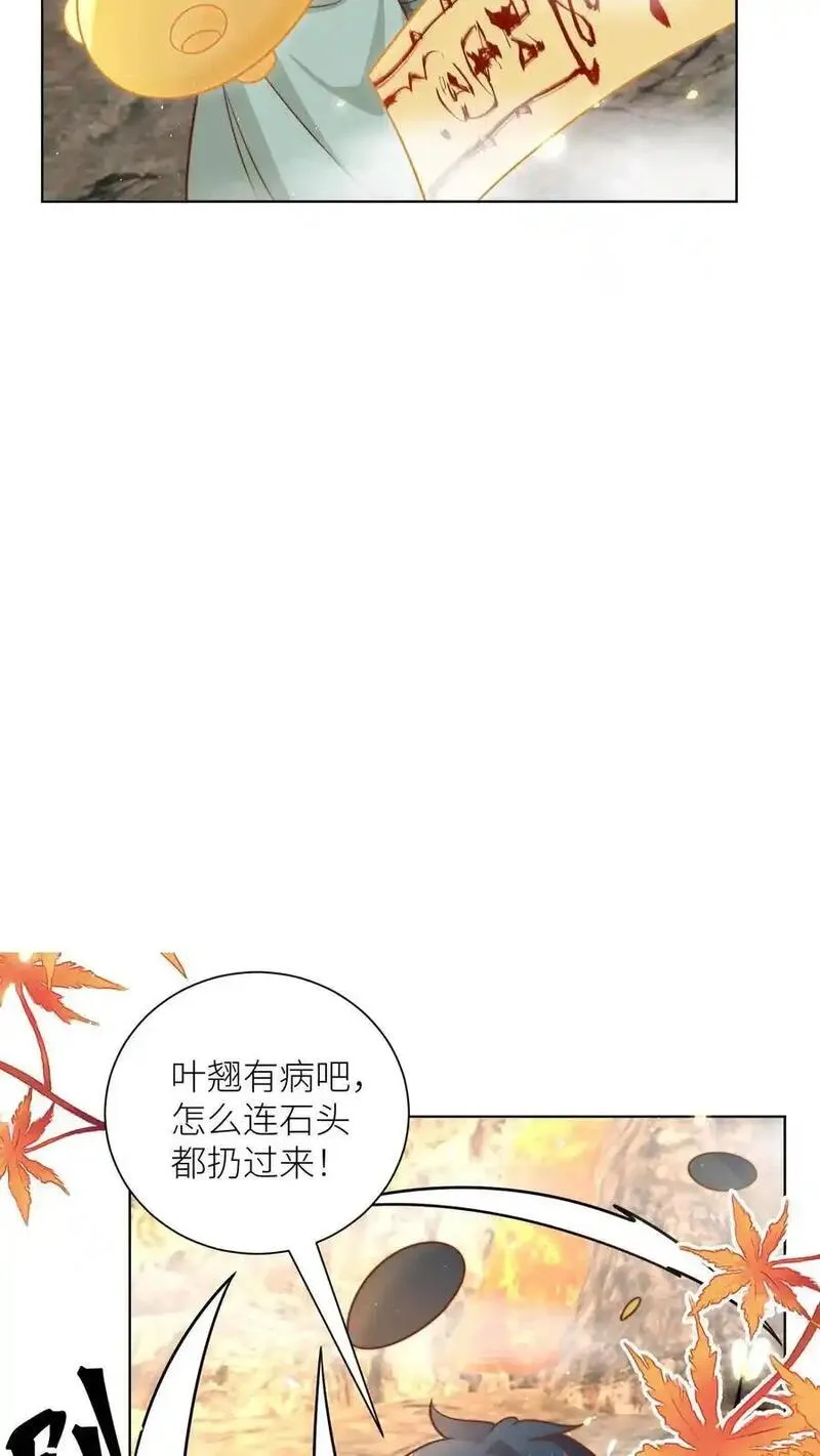 小师妹明明超强却过分沙雕漫画,第189话 痛击队友，支援敌人8图