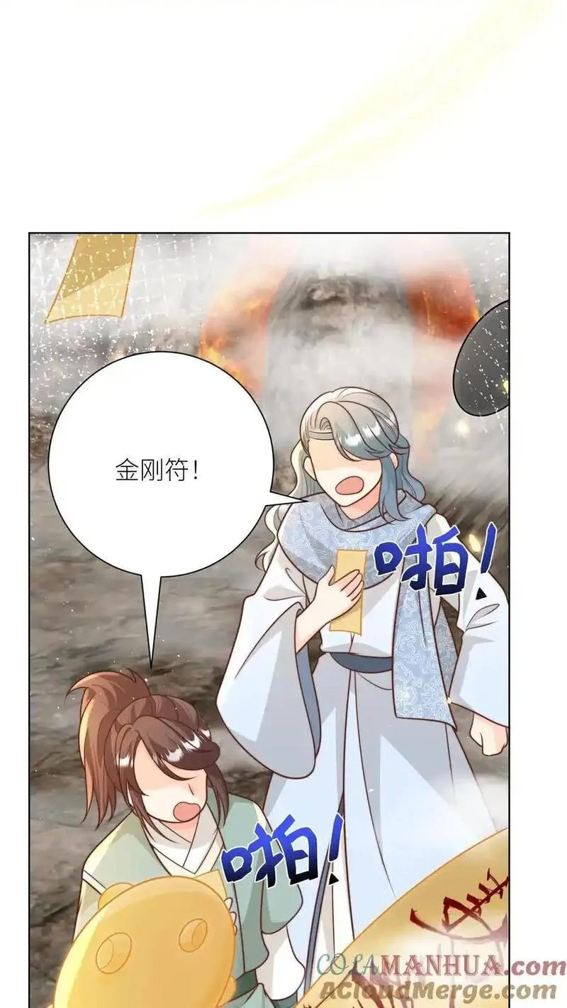 小师妹明明超强却过分沙雕漫画,第189话 痛击队友，支援敌人7图