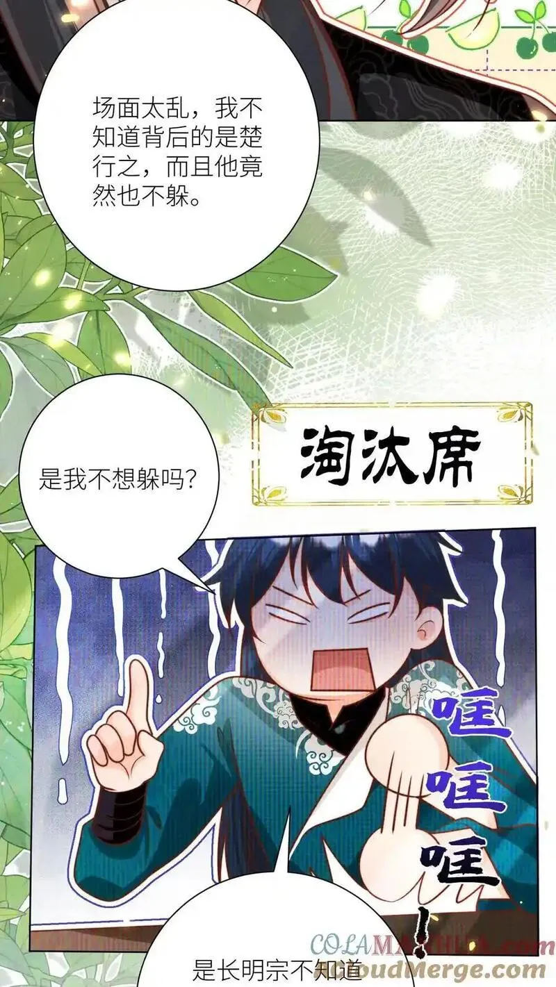 小师妹明明超强却过分沙雕漫画,第189话 痛击队友，支援敌人23图