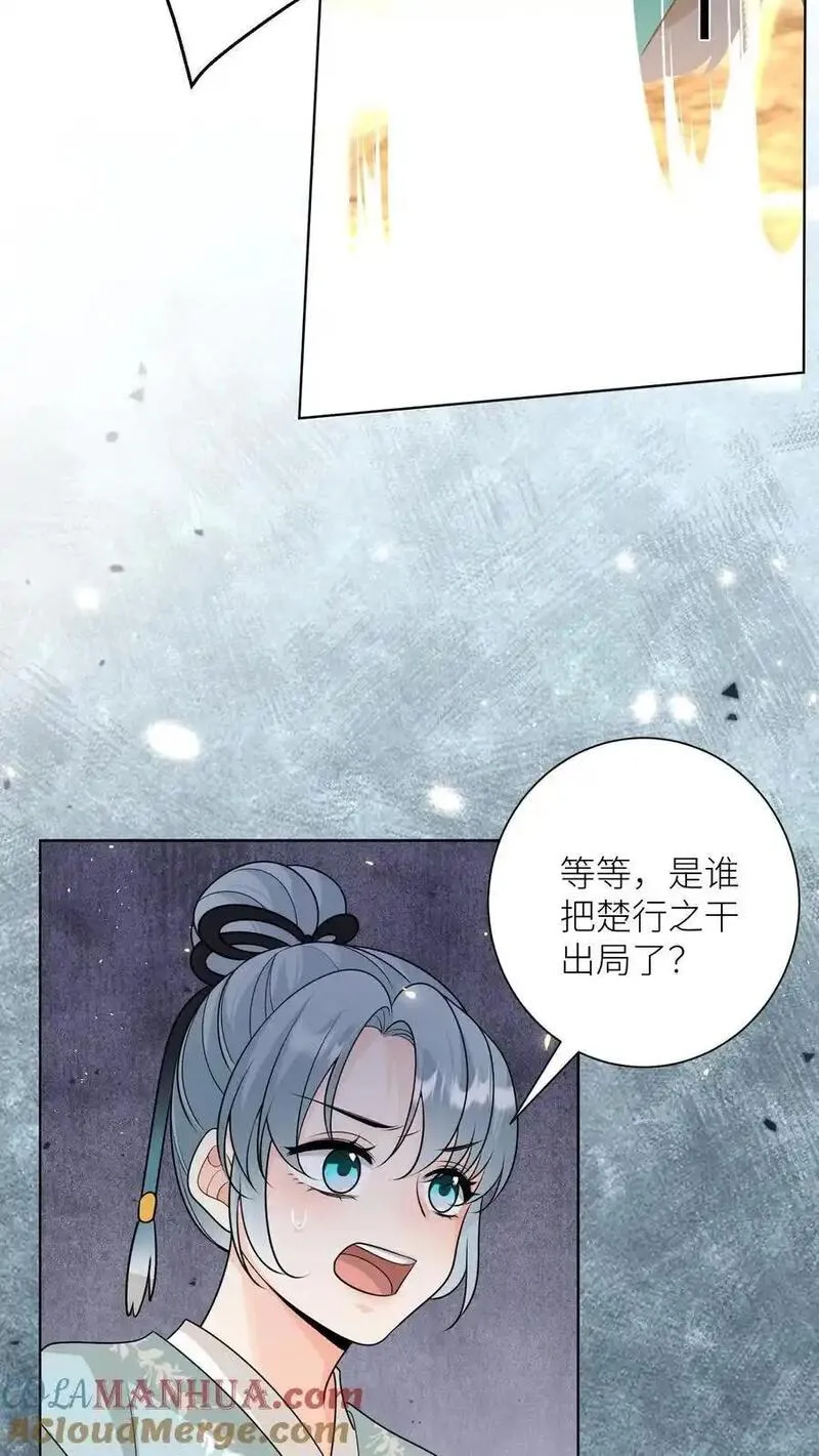 小师妹明明超强却过分沙雕漫画,第189话 痛击队友，支援敌人19图