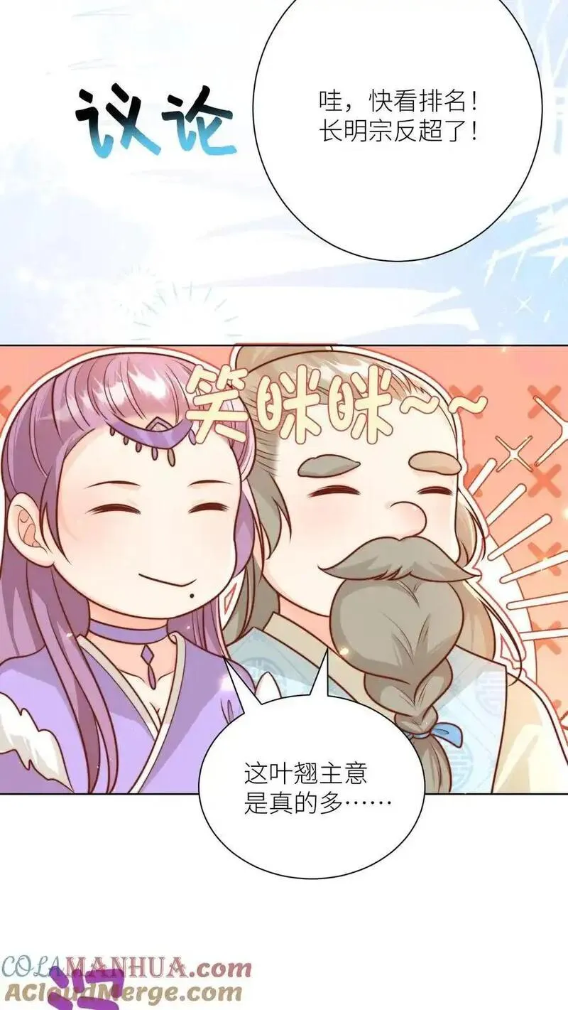 小师妹明明超强却过分沙雕漫画,第189话 痛击队友，支援敌人25图