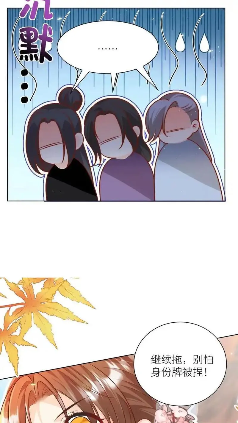 小师妹明明超强却过分沙雕漫画,第189话 痛击队友，支援敌人26图