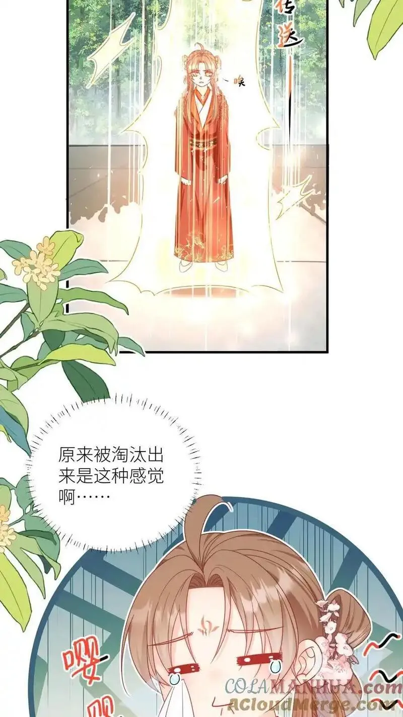 小师妹明明超强却过分沙雕漫画,第190话 逆风翻盘靠叶翘13图