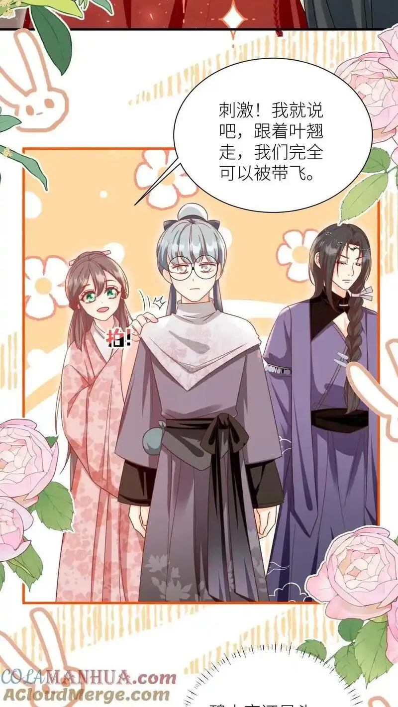 小师妹明明超强却过分沙雕漫画,第190话 逆风翻盘靠叶翘21图