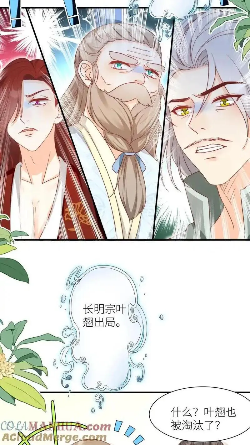 小师妹明明超强却过分沙雕漫画,第190话 逆风翻盘靠叶翘11图