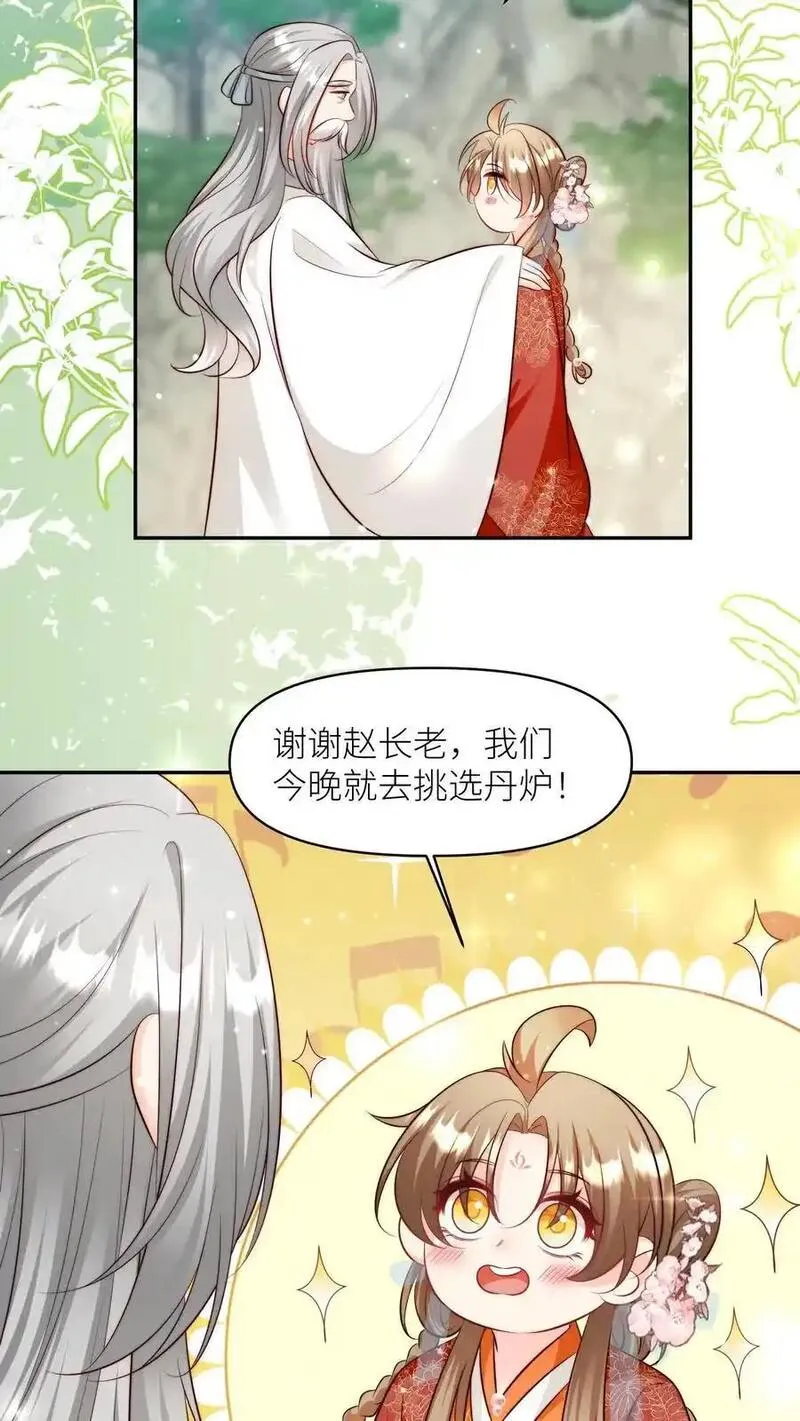 小师妹明明超强却过分沙雕漫画,第191话 路很长，别太狂，叶翘让你不彷徨14图